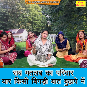 Sab Matlab Ka Parivar Yaar Kisi Bigdi Baat Budhape Mein