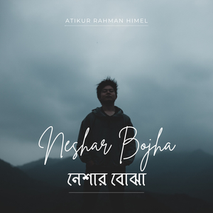 নেশার বোঝা - Neshar Bojha