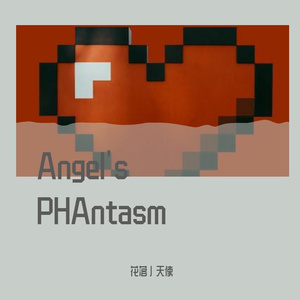 気ままな天使たち（8-bit改编版）