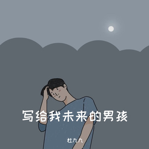 写给我未来的男孩demo
