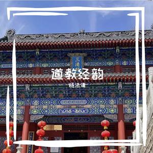 大聖北斗七元君（眾詠唱）