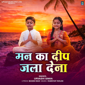 Man Ka Deep Jala Dena