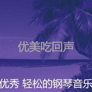 抚慰的吃回忆
