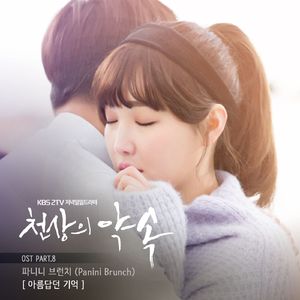 아름답던 기억 (inst.)