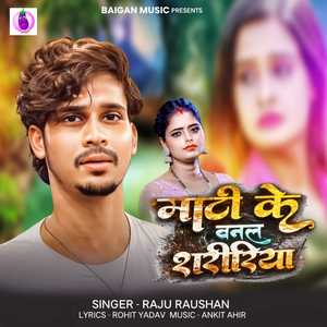Mati Ke Banal Shaririya