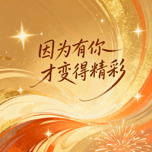 只有梦里才能见到你