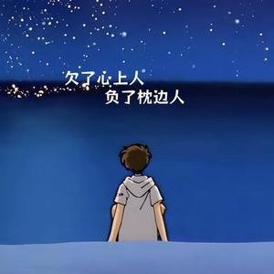 欠了心上人负了枕边人 (Cover 艺凌)