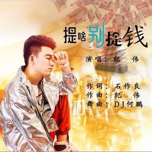 哥已不再是当年的哥