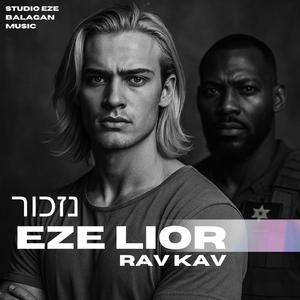 נזכור (feat. Rav Kav)