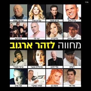 מחרוזת: אהבת רעיה רצוני, מרלן, כשאת לידי, היה זה בערב סגריר, בעבר היו זמנים, זיכרני (Live)