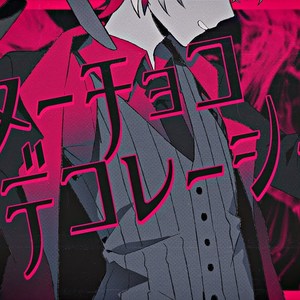 ビターチョコデコレーション