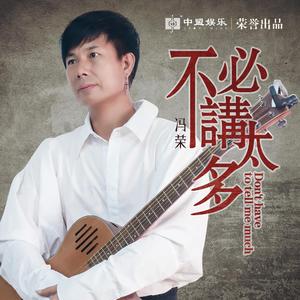 不必讲太多 （国 粤语）
