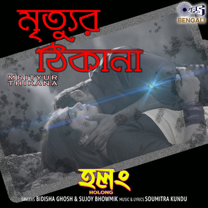 Mrityur Thikana (From "Holong")