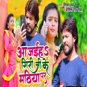 Aa Jaih Giri Ji Ke Mathiya Par