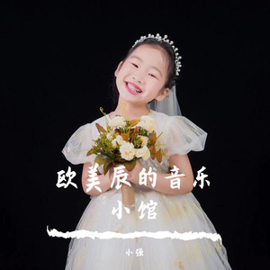 《我的猫》 欧美辰