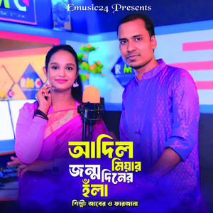 Adil Miyar Janmadiner Hall