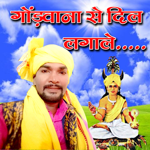 Gondwana se dil laga re