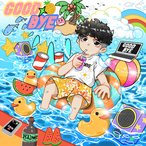夏日限定Good bye