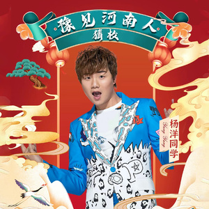 豫见河南人-猜枚