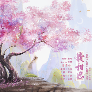 最相思——涂山红红x东方月初