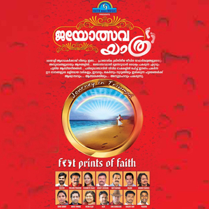 Yeshuve Nee Ente Karam Pidichaal