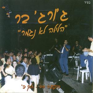 סולו דרבוקה-הלילה לא נגמר