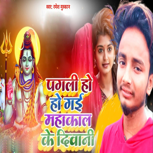 Pagli Ho Gail Mahakaal Ke Diwani
