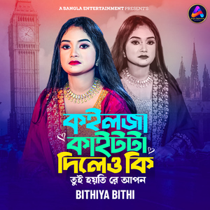 Kolija Kaitta Dileo Ki Tui Hoytire Apon