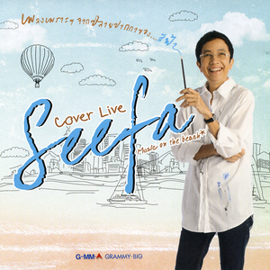 คนเดียวในหัวใจ