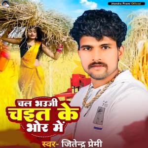 Chalaa Bhauji Chait Ke Bhor Me