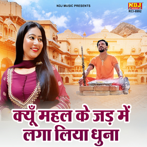 Kyu Mahal Ke Jaad Me Laga Liya Dhuna