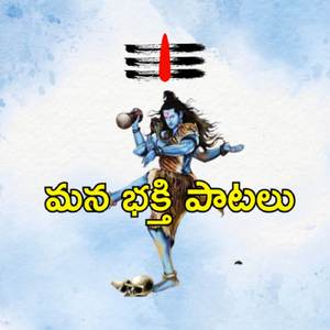 ఓం నమశ్శివాయ ఓం నమశ్శివాయ
