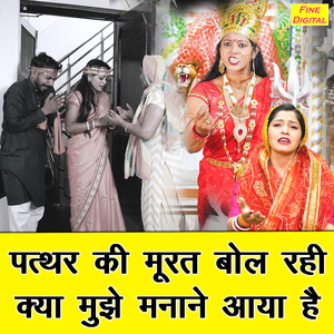 Patthar Ki Murat Bol Rahi Kya Mujhe Manane Aaya Hai