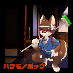 バケモノポップ (feat. 小宮真央)