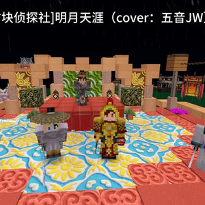 明月天涯(AI方块侦探社)(cover：萧忆情Alex)