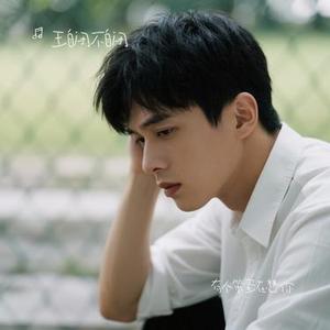 有个笨蛋在想你 (Cover 潘萧雨)