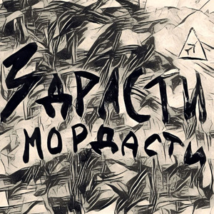 Здрасти мордасти