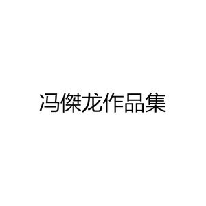 心急如焚
