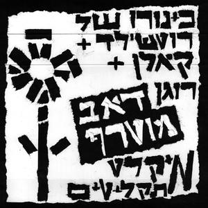 Insanity Dub (feat. Bryan Callen & Joe Rogan)