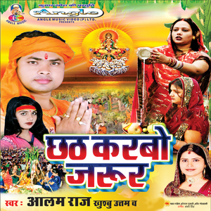 Chhath Ham Karab Naihar Se