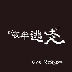 One Reason