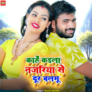 Kahe Kaila Najariya Se Dur Balamu