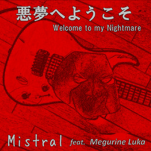 悪夢へようこそ (feat. 巡音ルカ)