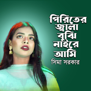 Amar Chokhe Jol Dekhiya