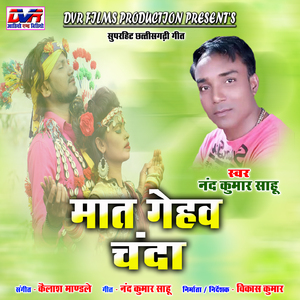 Mat Gehav Chanda (Chhattisgarhi Geet)