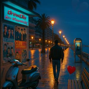 Δεν Μαγαπάς