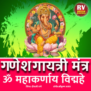 Ganesh Gayatri Mantra – Om Mahakarnaay Vidmahe