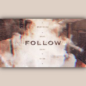 Follow（翻自 梨冻紧）