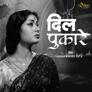 Dil Pukare