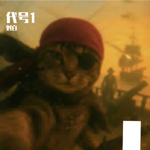 大泼猴